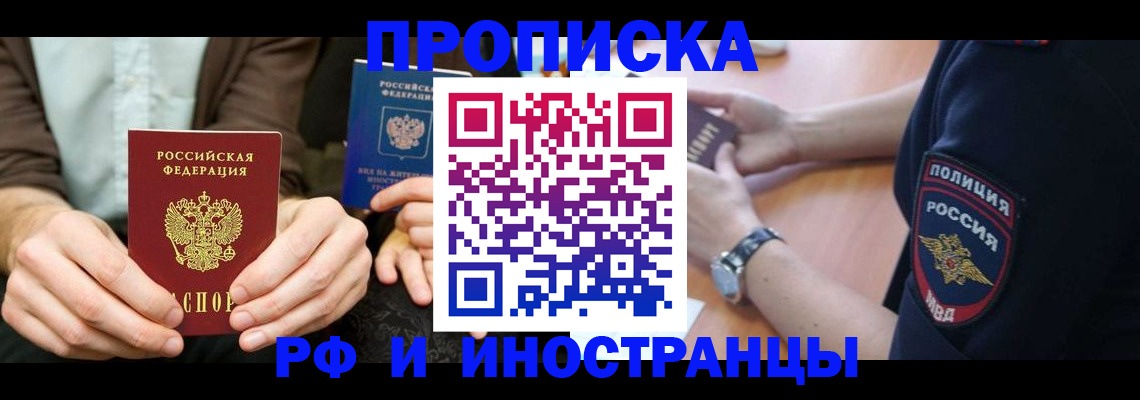 где прописаться в Бийске