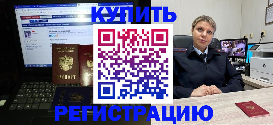 временная регистрация для школы в Бийске