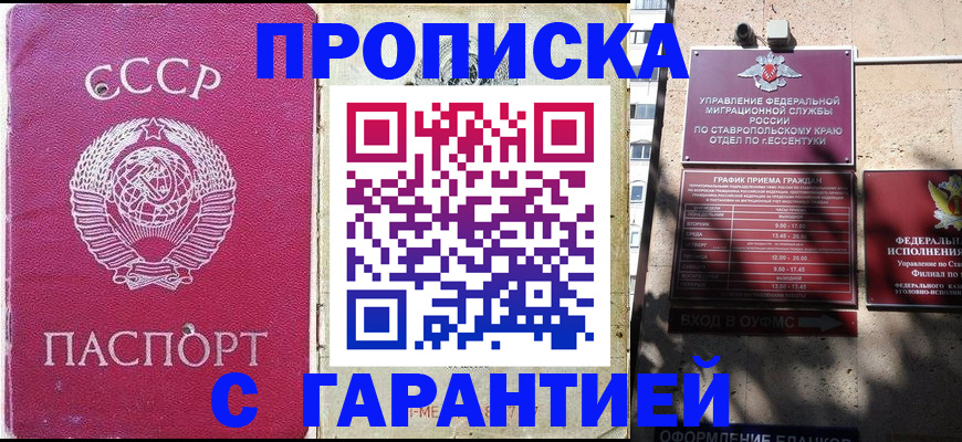 прописка ребенка в Бийске